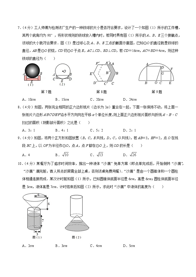 第二十四章 圆 单元过关检测02-2022-2023学年九年级数学上册同步考点知识清单+例题讲解+课后练习(人教版)02