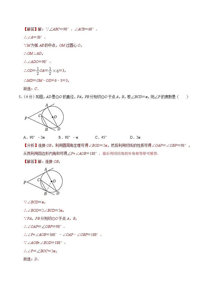 第二十四章 圆 单元过关检测02-2022-2023学年九年级数学上册同步考点知识清单+例题讲解+课后练习(人教版)03