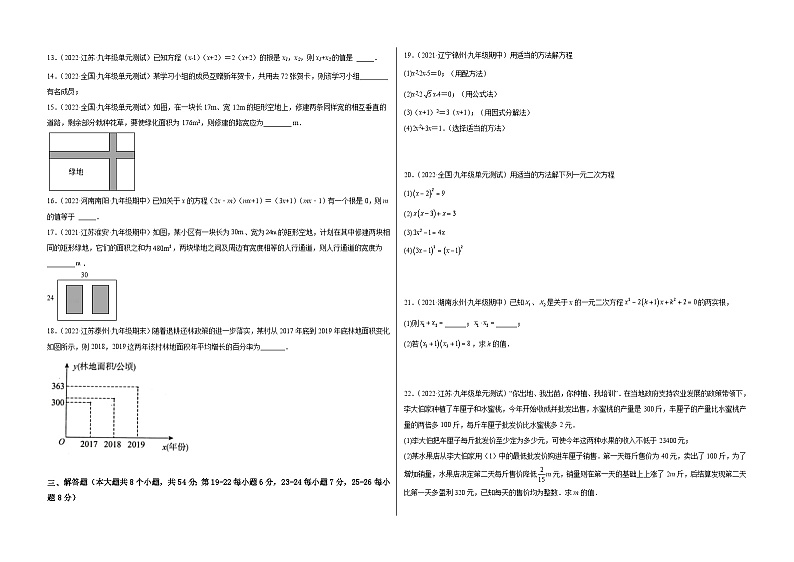 九年级数学上册【单元测试】第二十一章 一元二次方程(夯实基础培优卷)(考试版)第2页