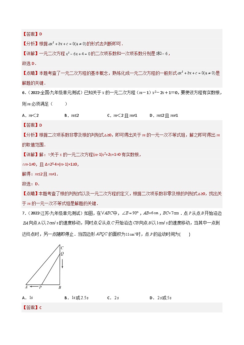 九年级数学上册【单元测试】第二十一章 一元二次方程(夯实基础培优卷)(解析版)第3页