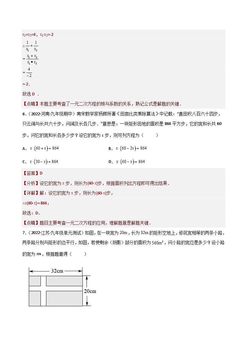 九年级数学上册【单元测试】第二十一章 一元二次方程(综合能力拔高卷)(解析版)第3页