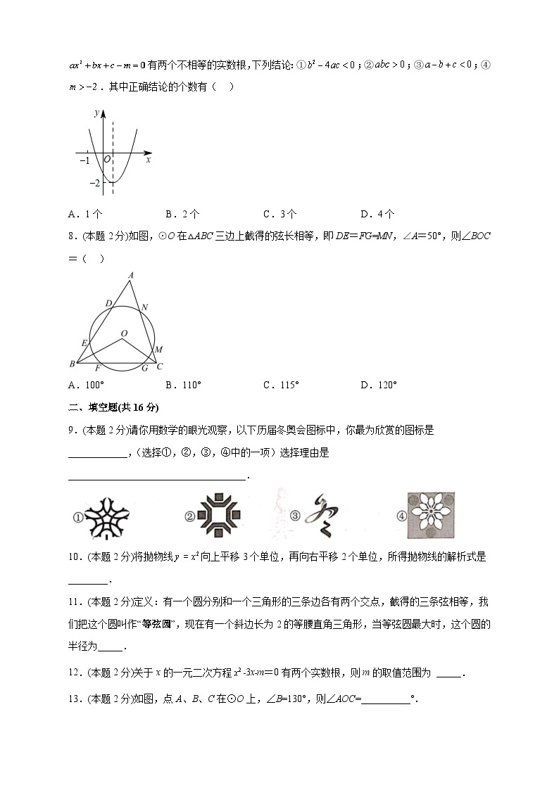 期中押题培优01卷（考试范围：21.1-24.2 ）2022-2023学年九年级数学上册常考点微专题提分精练（人教版）（解析+原卷）02