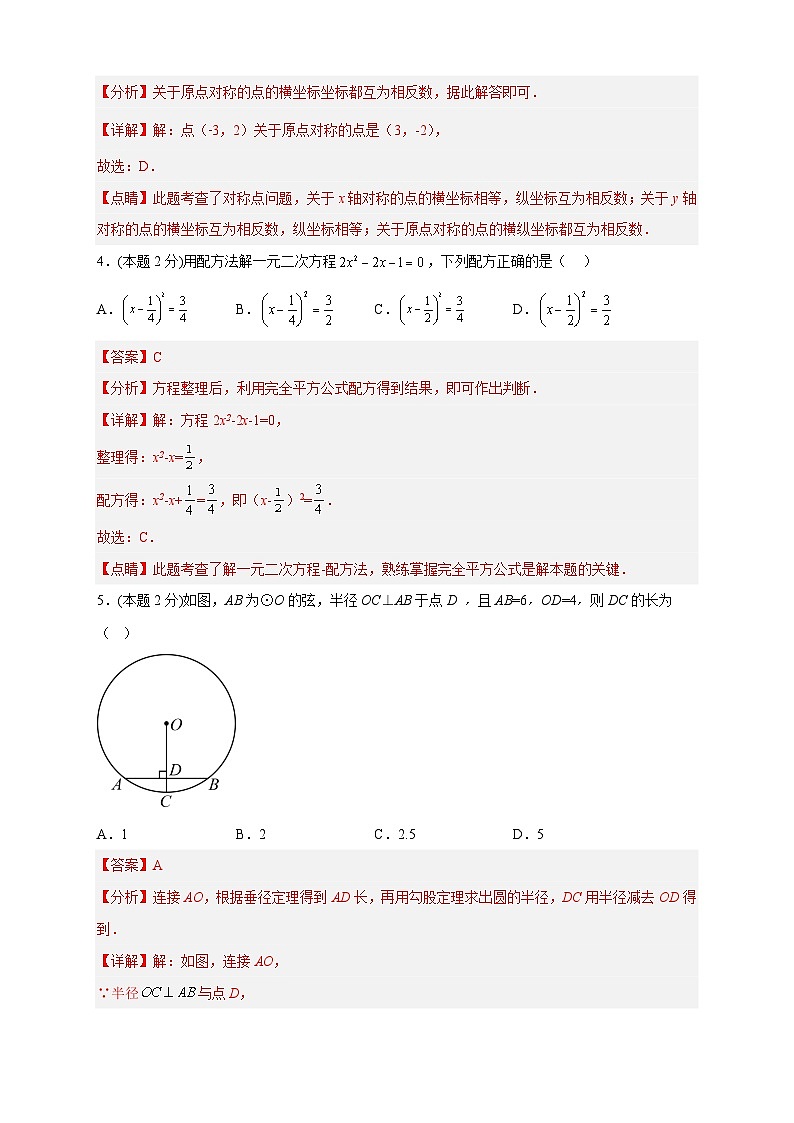期中押题培优02卷(考试范围:21.1-24.2) 2022-2023学年九年级数学上册常考点微专题提分精练(人教版)(解析+原卷)02