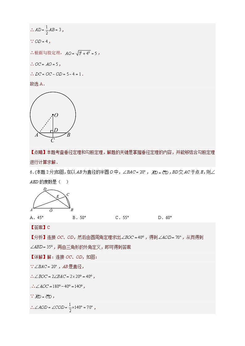 期中押题培优02卷(考试范围:21.1-24.2) 2022-2023学年九年级数学上册常考点微专题提分精练(人教版)(解析+原卷)03