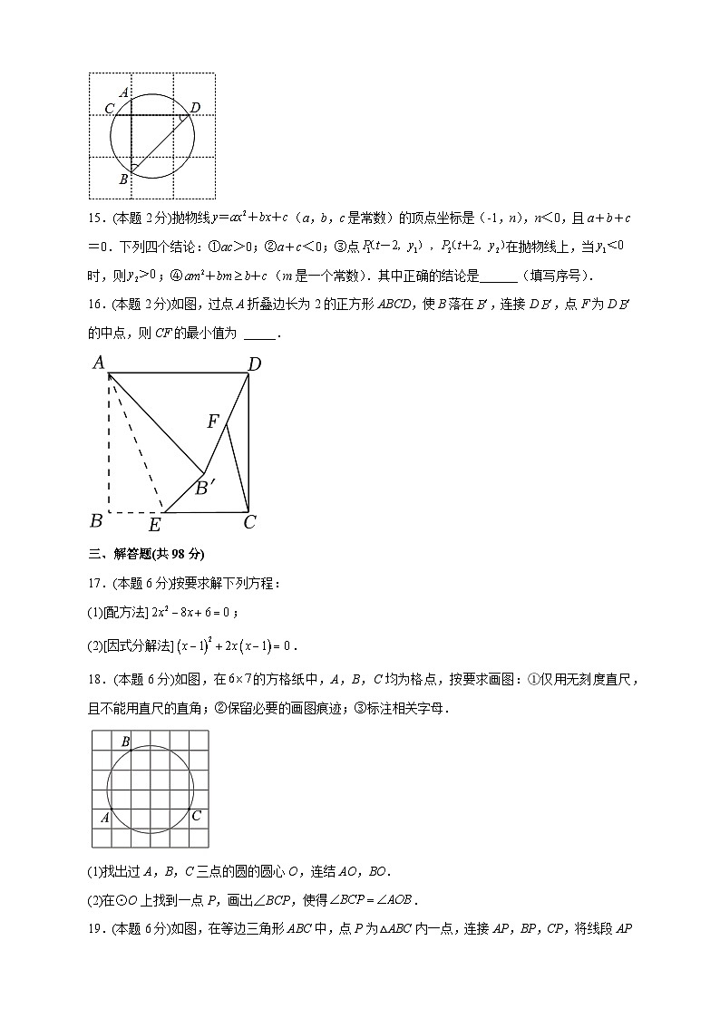 期中押题培优02卷(考试范围:21.1-24.2) 2022-2023学年九年级数学上册常考点微专题提分精练(人教版)(解析+原卷)03