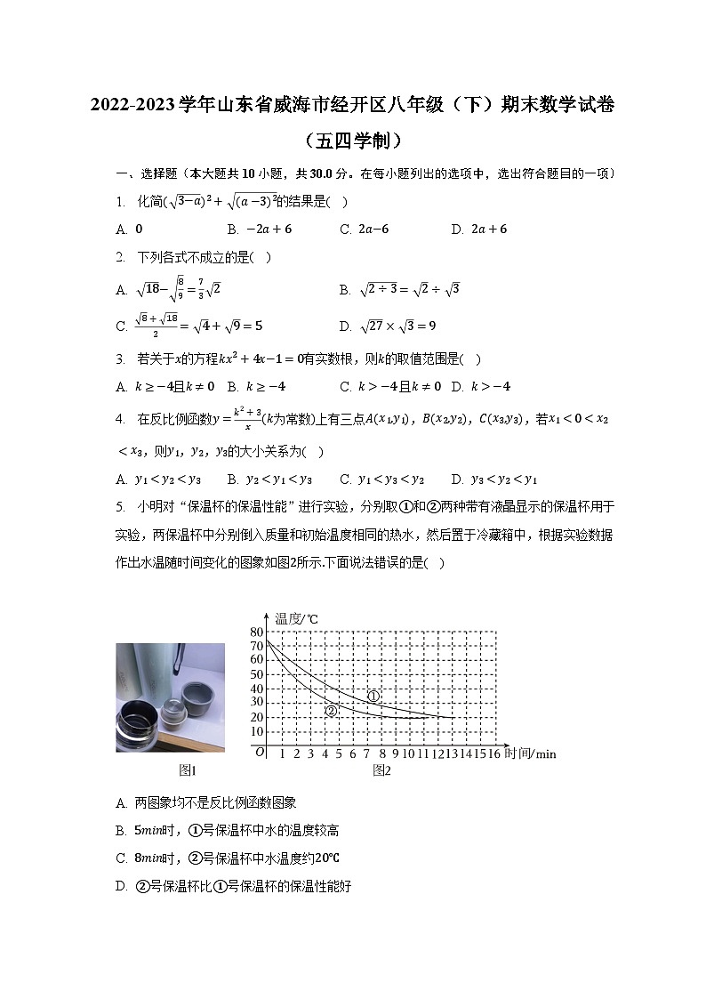 2022-2023学年山东省威海市经开区八年级(下)期末数学试卷(五四学制)(含解析)01