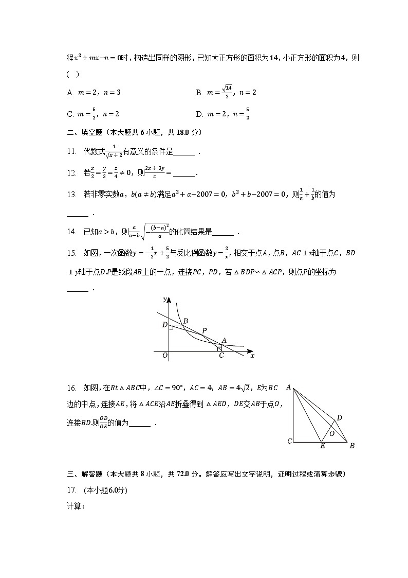 2022-2023学年山东省威海市经开区八年级(下)期末数学试卷(五四学制)(含解析)03