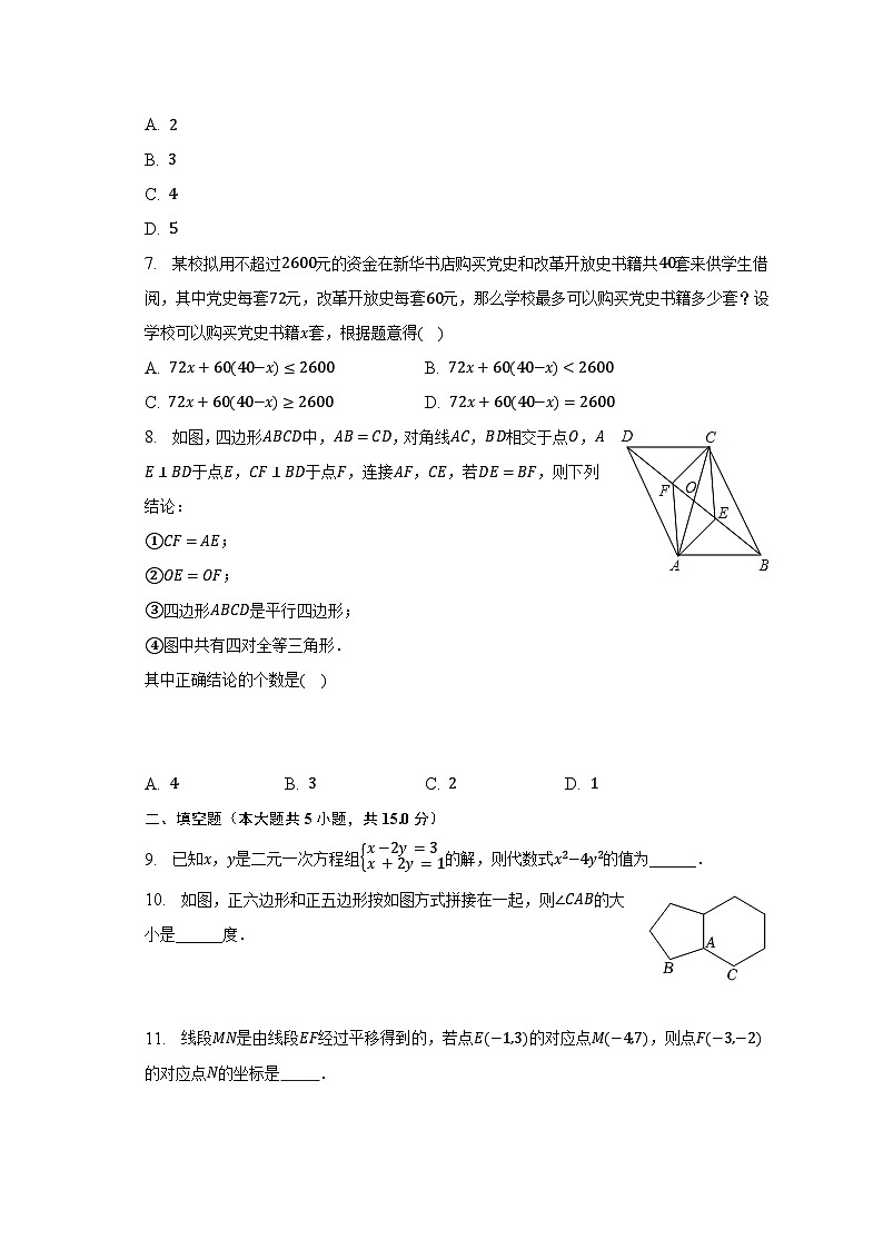2022-2023学年陕西省渭南市临渭区八年级(下)期末数学试卷(含解析)02