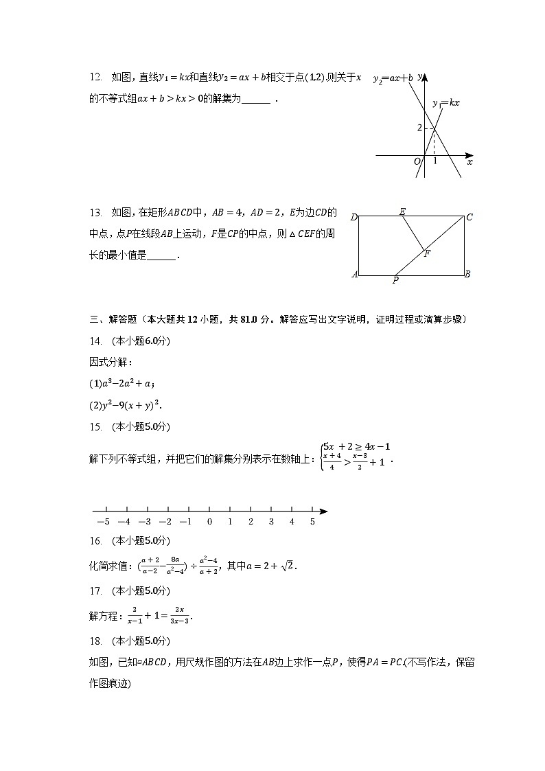 2022-2023学年陕西省渭南市临渭区八年级(下)期末数学试卷(含解析)03