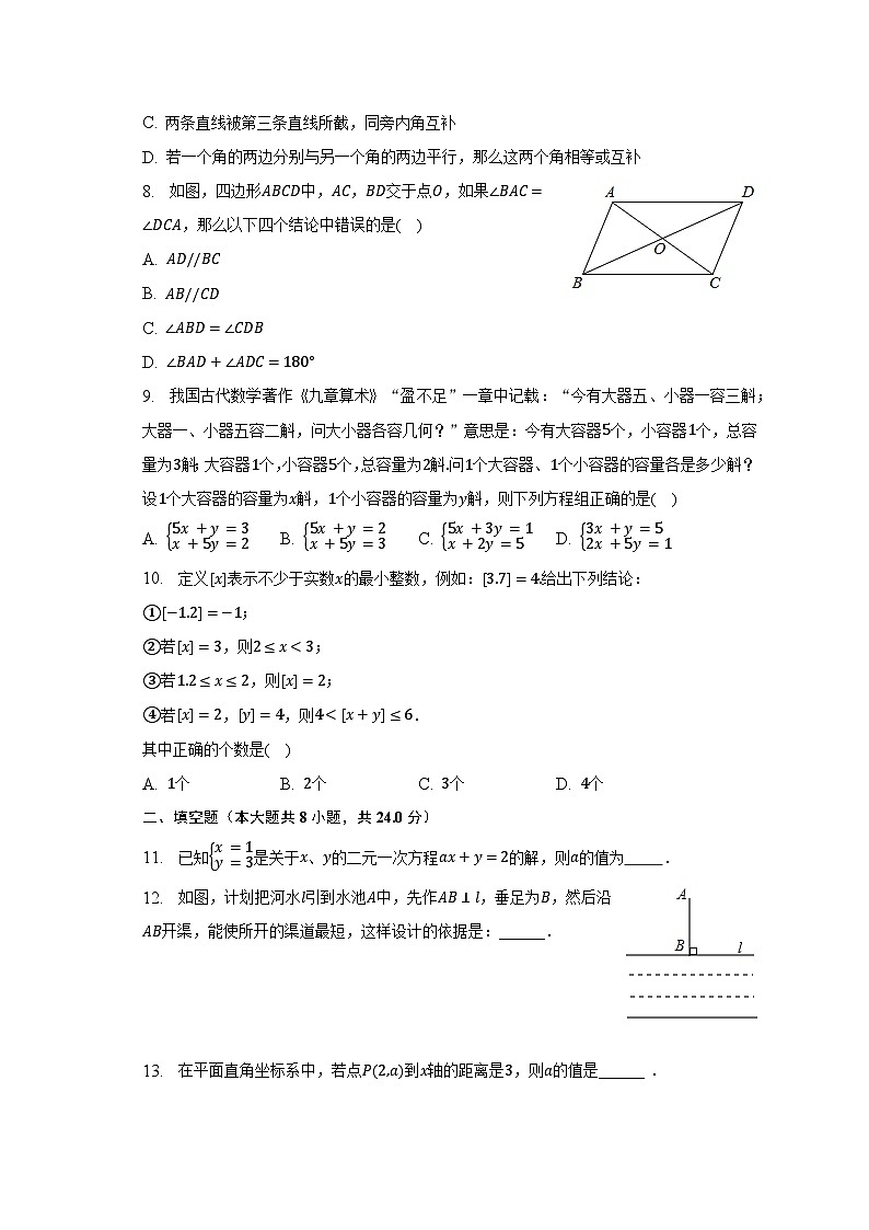 2022-2023学年北京市丰台八中七年级(下)期中数学试卷(含解析)02