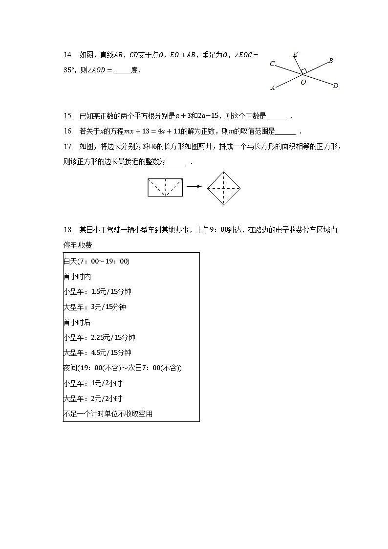 2022-2023学年北京市丰台八中七年级(下)期中数学试卷(含解析)03