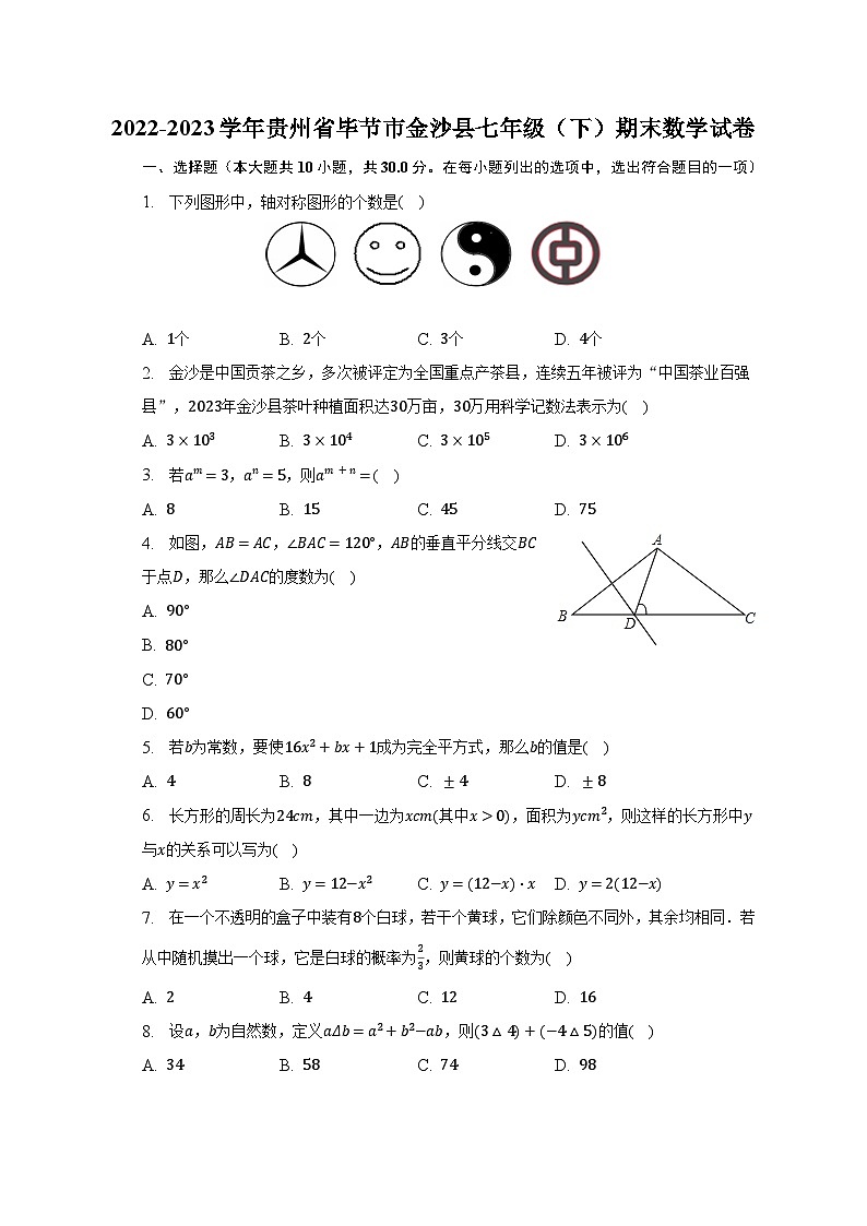 2022-2023学年贵州省毕节市金沙县七年级(下)期末数学试卷(含解析)第1页