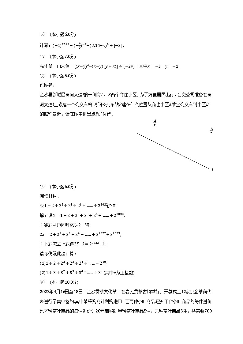2022-2023学年贵州省毕节市金沙县七年级(下)期末数学试卷(含解析)第3页
