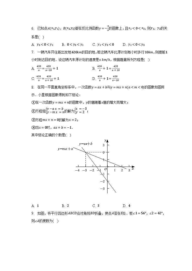 2022-2023学年河南省南阳市方城县八年级(下)期中数学试卷(含解析)第2页