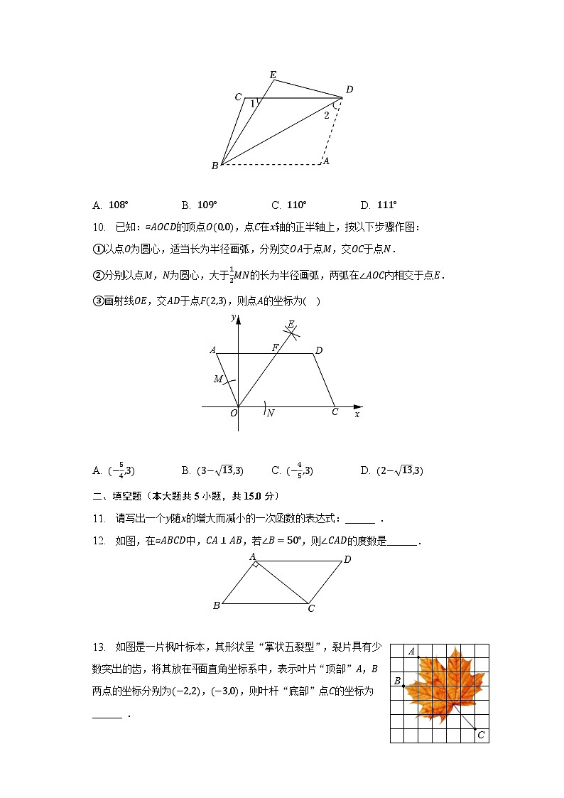 2022-2023学年河南省南阳市方城县八年级(下)期中数学试卷(含解析)第3页