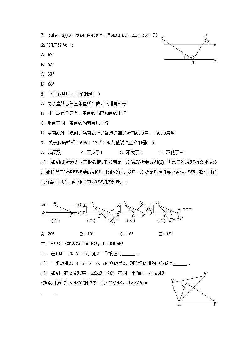 2022-2023学年湖南省永州市冷水滩区京华中学七年级(下)期末数学试卷(含解析)02