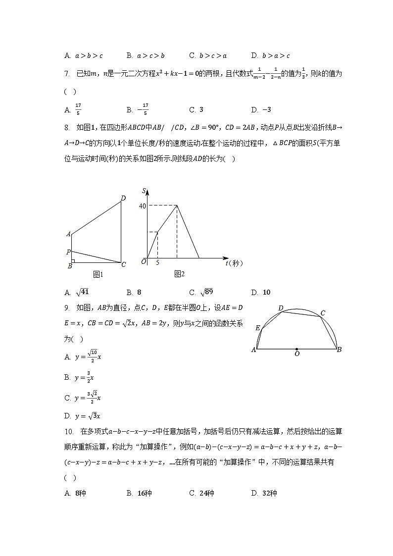 2023年湖北省武汉市新洲区阳逻街一中中考数学模拟试卷(5月份)(含解析)第2页