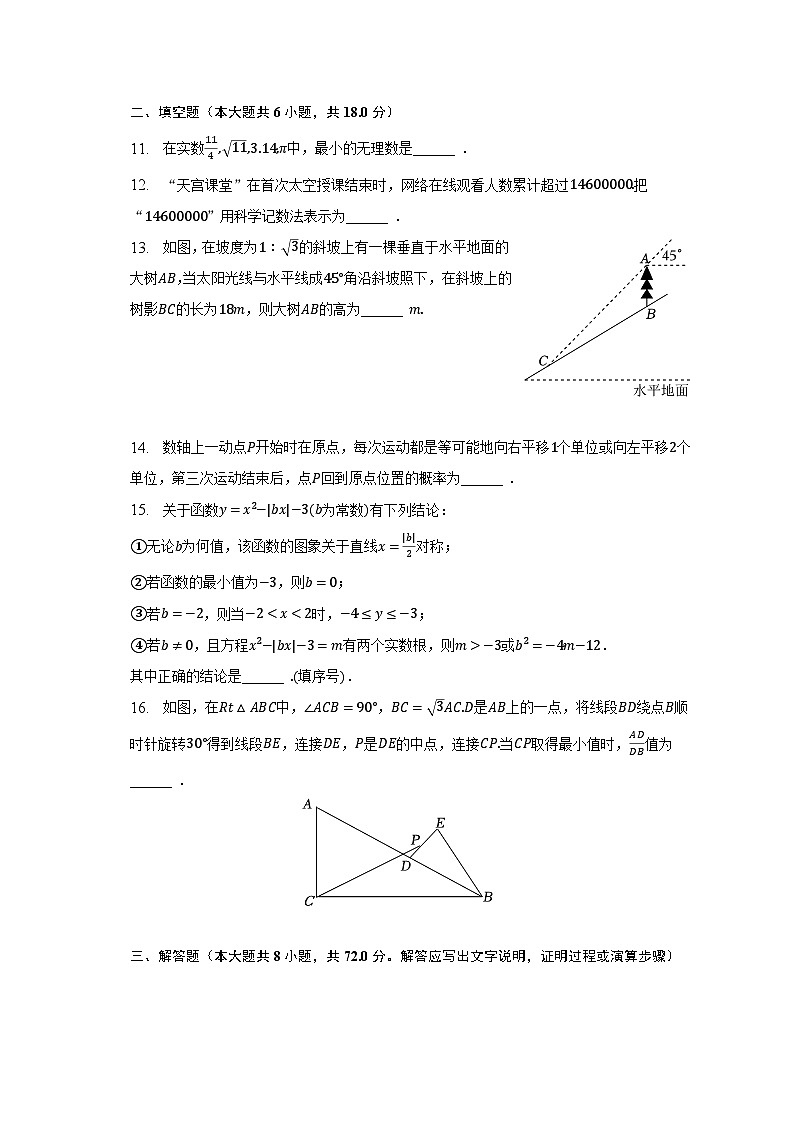 2023年湖北省武汉市新洲区阳逻街一中中考数学模拟试卷(5月份)(含解析)第3页