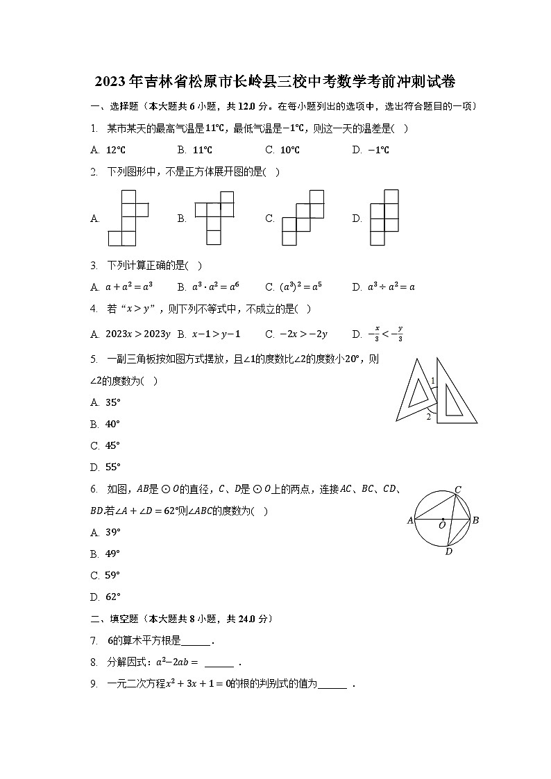 2023年吉林省松原市长岭县三校中考数学考前冲刺试卷(含解析)第1页