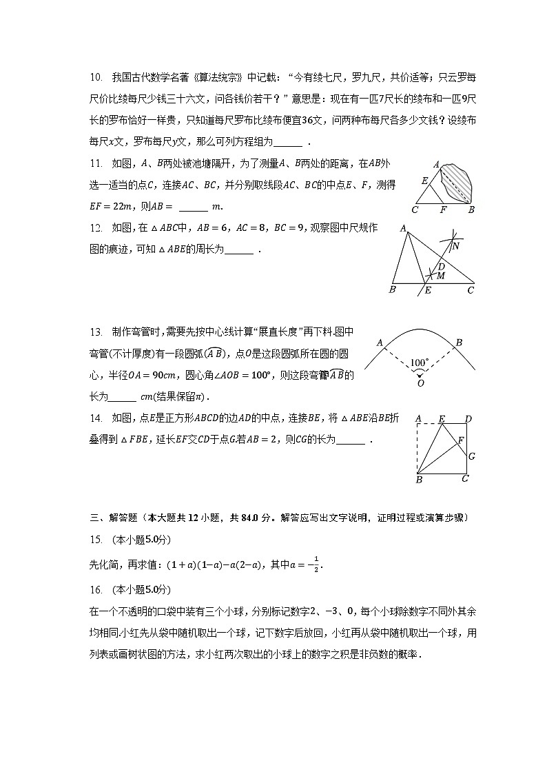 2023年吉林省松原市长岭县三校中考数学考前冲刺试卷(含解析)第2页