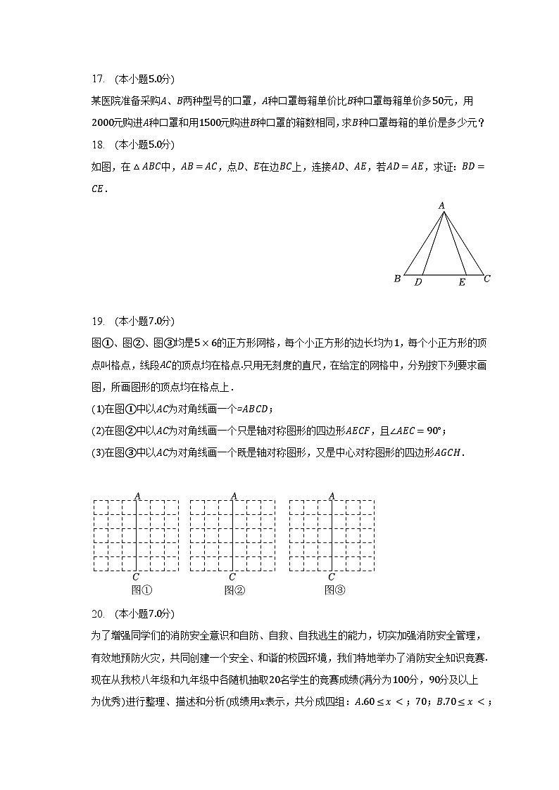 2023年吉林省松原市长岭县三校中考数学考前冲刺试卷(含解析)第3页