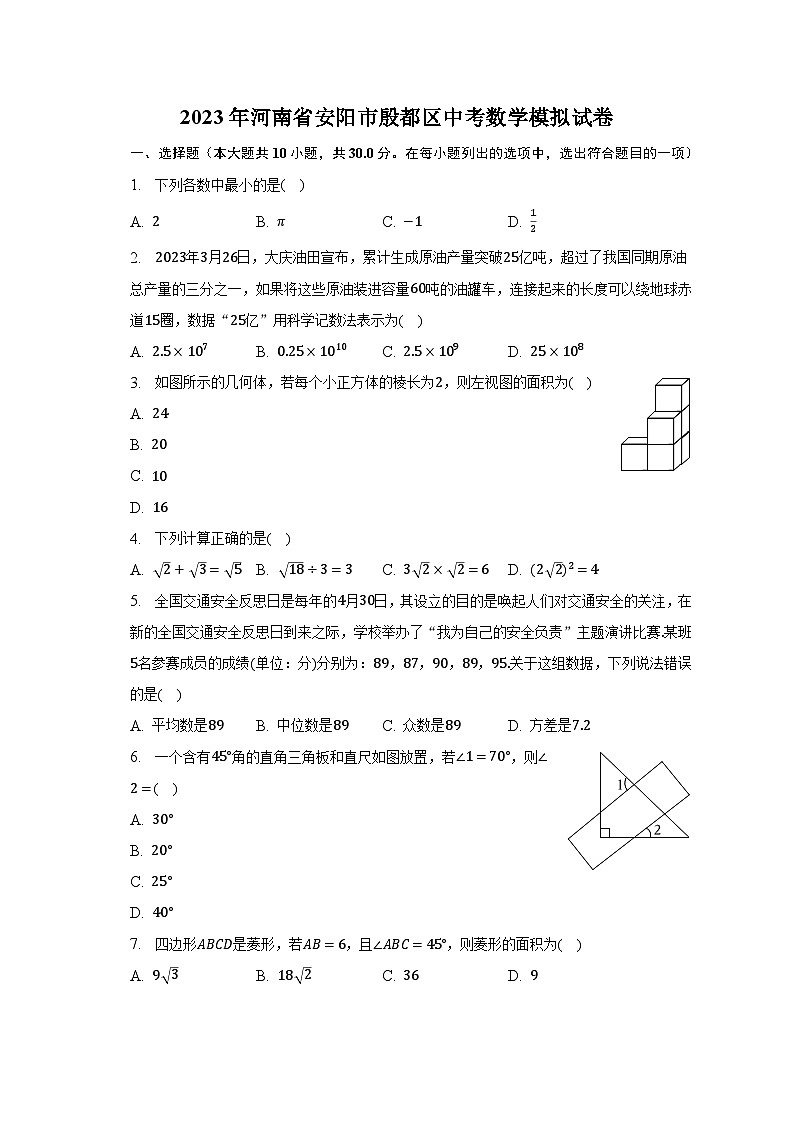 2023年河南省安阳市殷都区中考数学模拟试卷(含解析)01