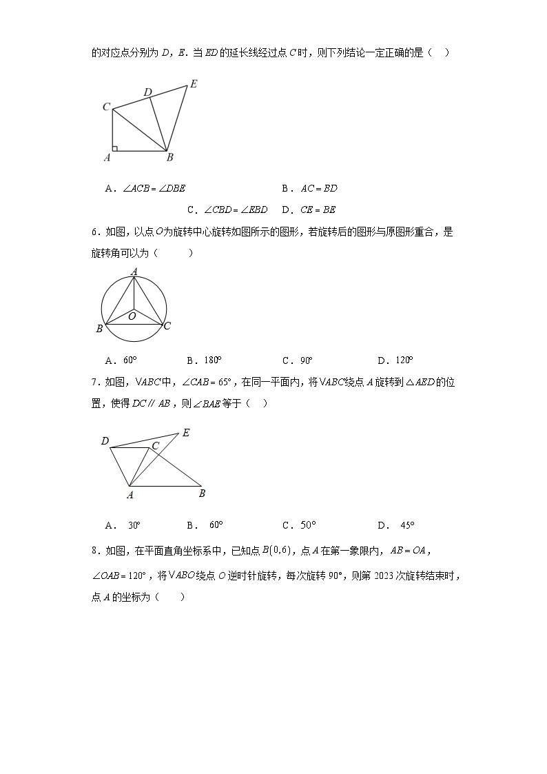 4.2图形的旋转同步练习-鲁教版（五四制）初中数学八年级上册02