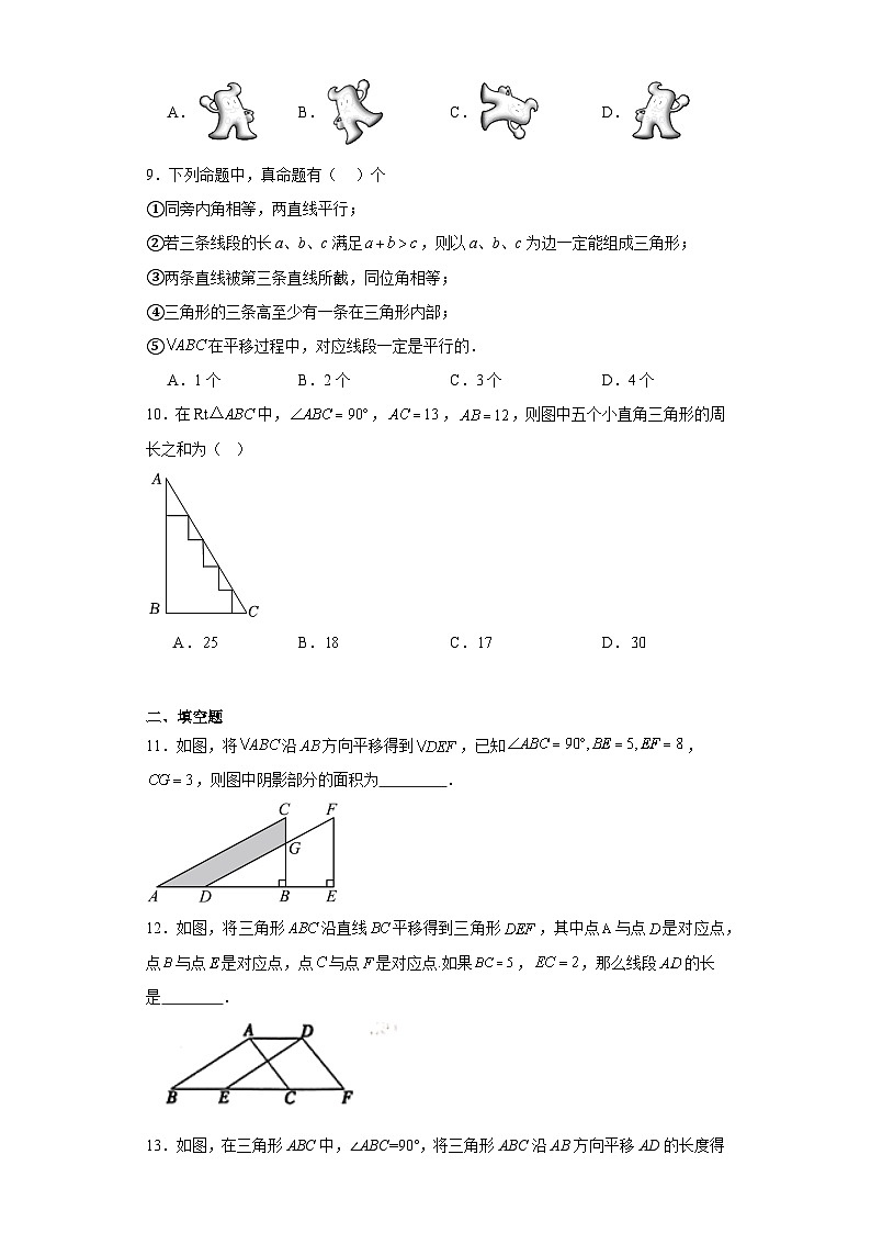 4.1图形的平移同步练习-鲁教版(五四制)初中数学八年级上册03