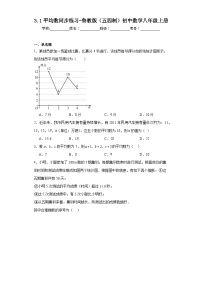 鲁教版 (五四制)八年级上册1 平均数复习练习题