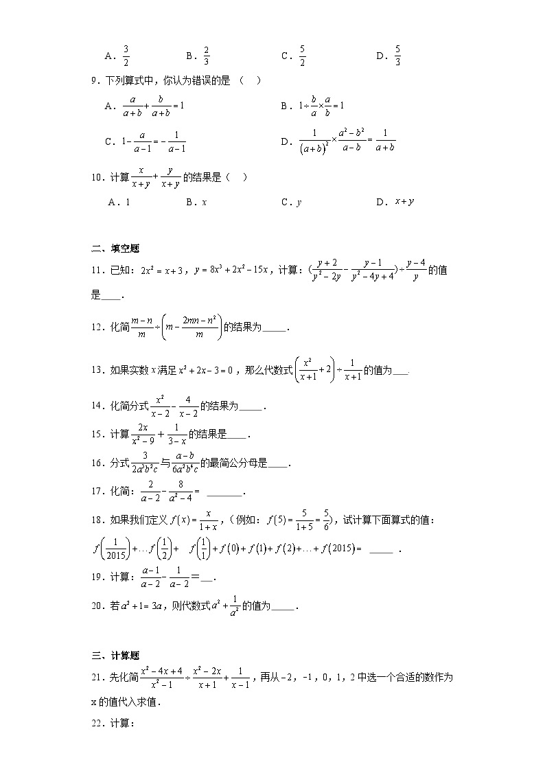 2.3分式的加减法同步练习-鲁教版（五四制）初中数学八年级上册02