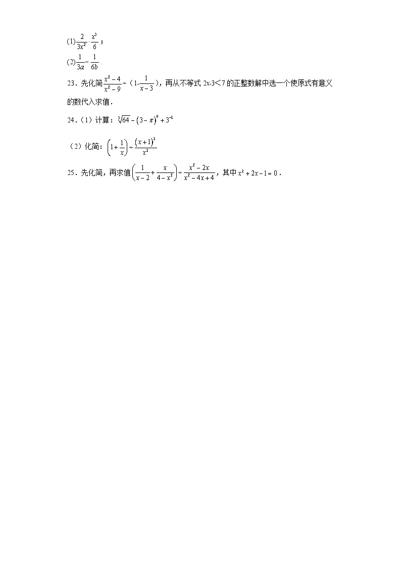 2.3分式的加减法同步练习-鲁教版（五四制）初中数学八年级上册03