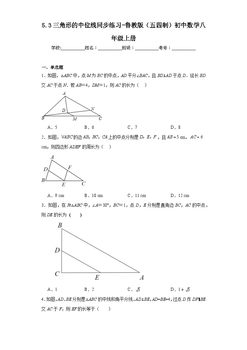 5.3三角形的中位线同步练习-鲁教版（五四制）初中数学八年级上册01