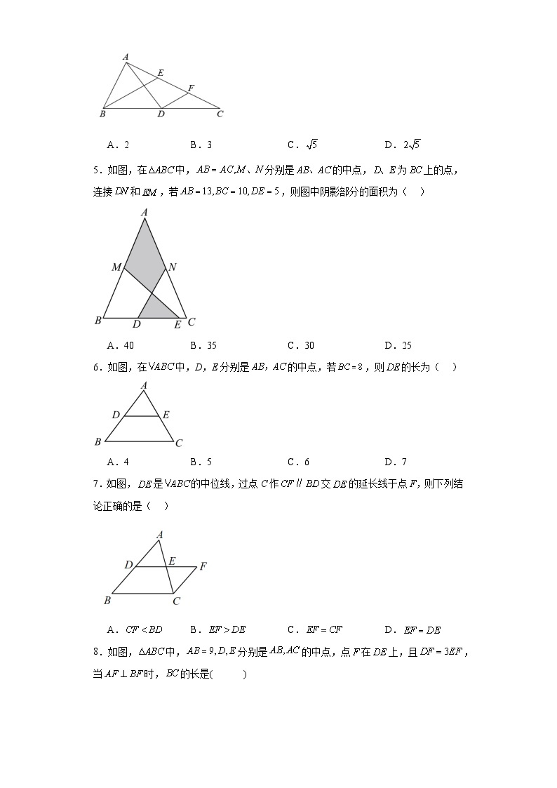 5.3三角形的中位线同步练习-鲁教版（五四制）初中数学八年级上册02