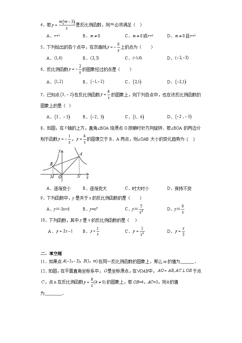 1.1反比例函数同步练习-鲁教版(五四制)初中数学九年级上册第2页