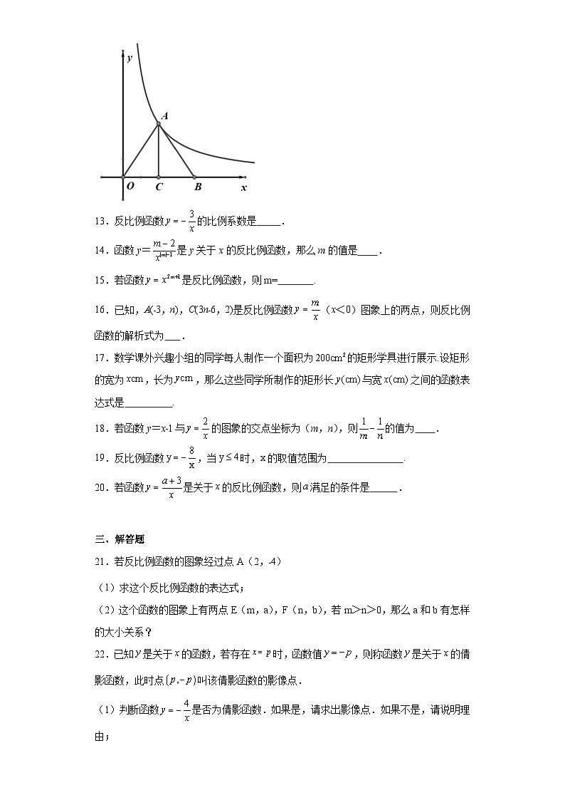 1.1反比例函数同步练习-鲁教版(五四制)初中数学九年级上册第3页