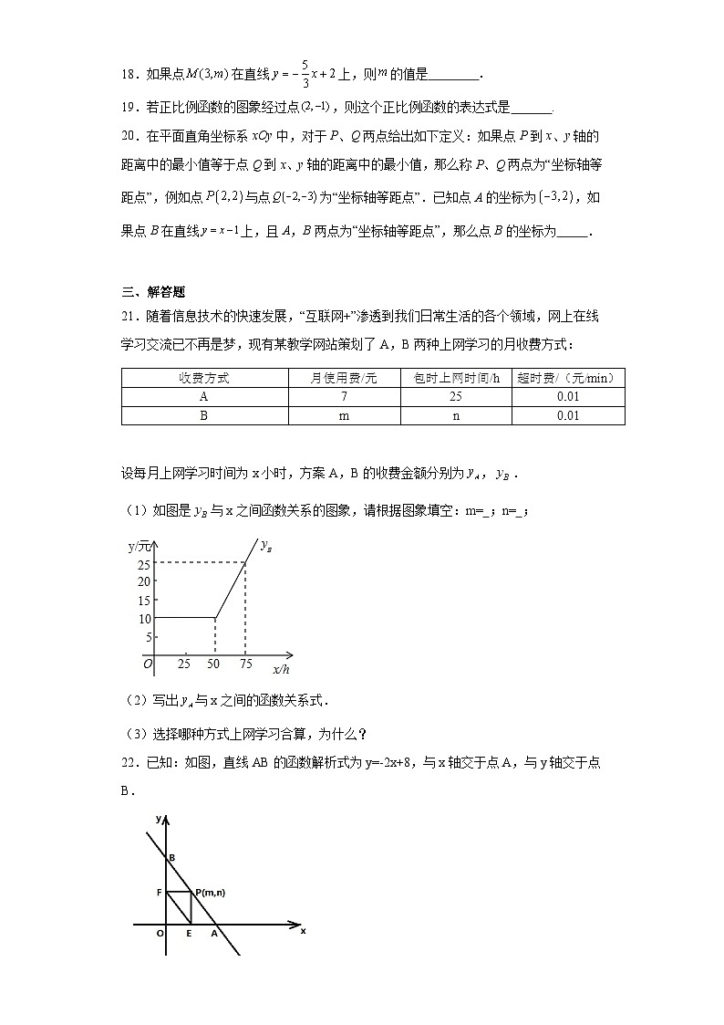6.2一次函数同步练习-鲁教版(五四制)初中数学七年级上册03