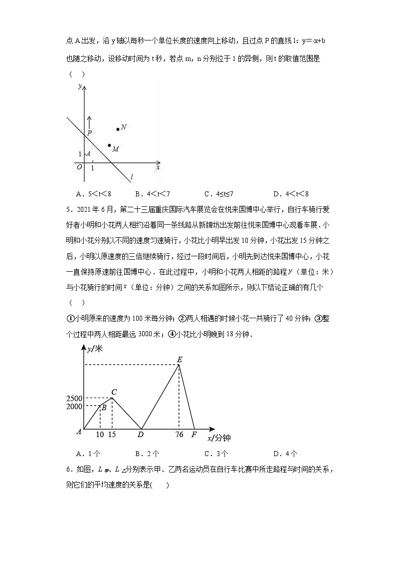 6.5一次函数的应用同步练习-鲁教版(五四制)初中数学七年级上册第2页