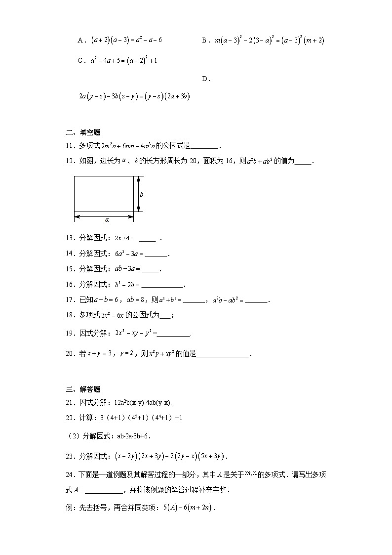 1.2提公因式法同步练习-鲁教版(五四制)初中数学八年级上册02