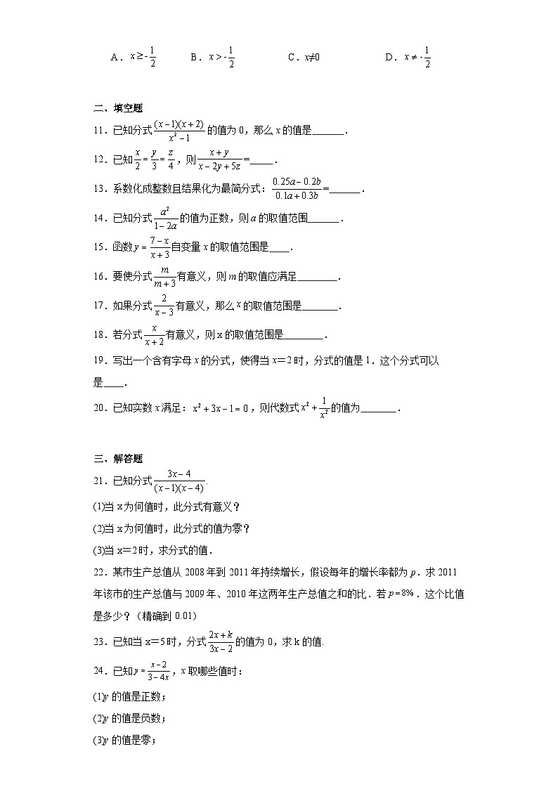 2.1认识分式同步练习-鲁教版(五四制)初中数学八年级上册第2页