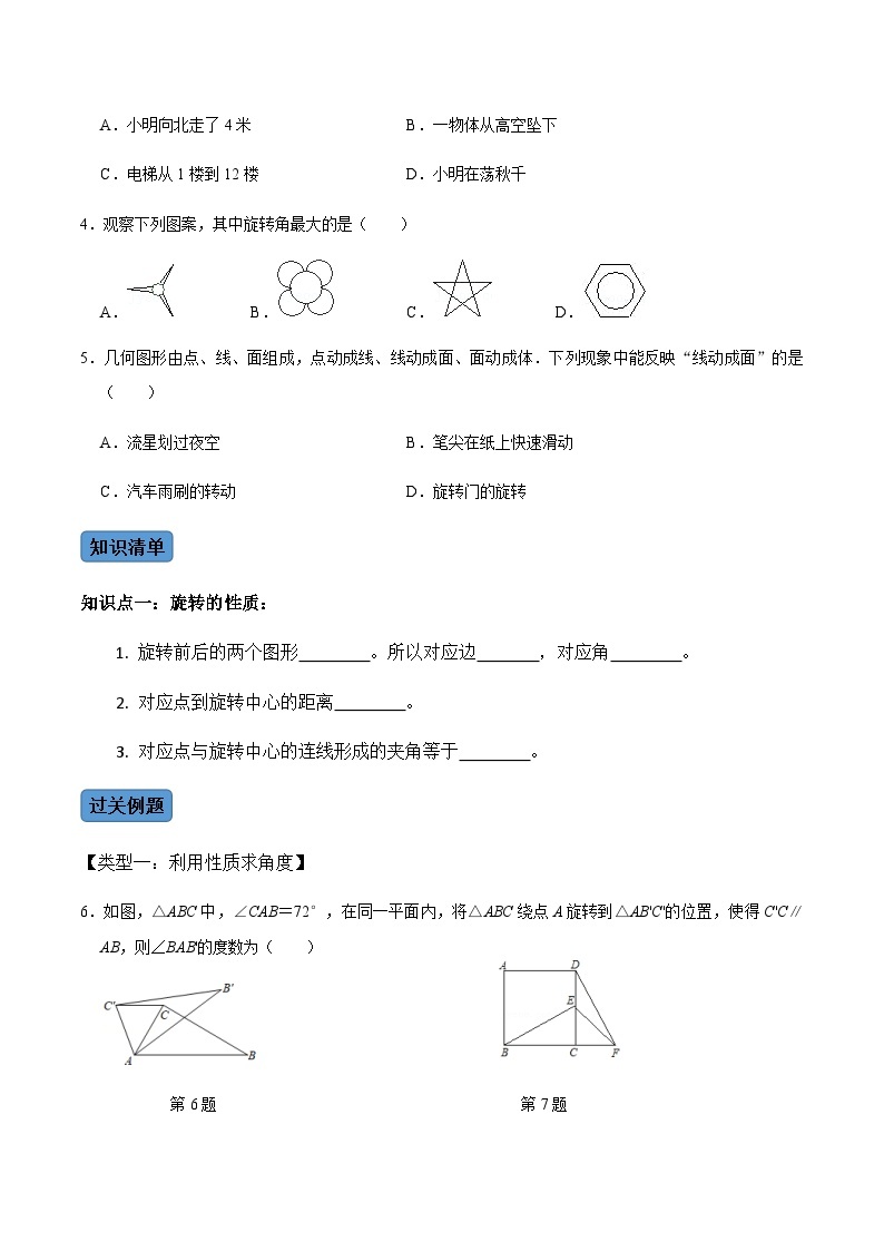 第1课时 图形的旋转-2022-2023学年九年级数学上册同步精品课堂知识清单＋例题讲解＋课后练习（人教版）02