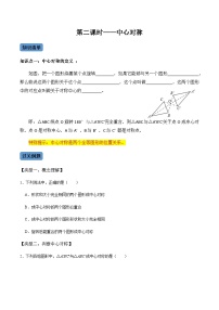 初中数学人教版九年级上册第二十三章 旋转23.2 中心对称23.2.1 中心对称第2课时课后复习题