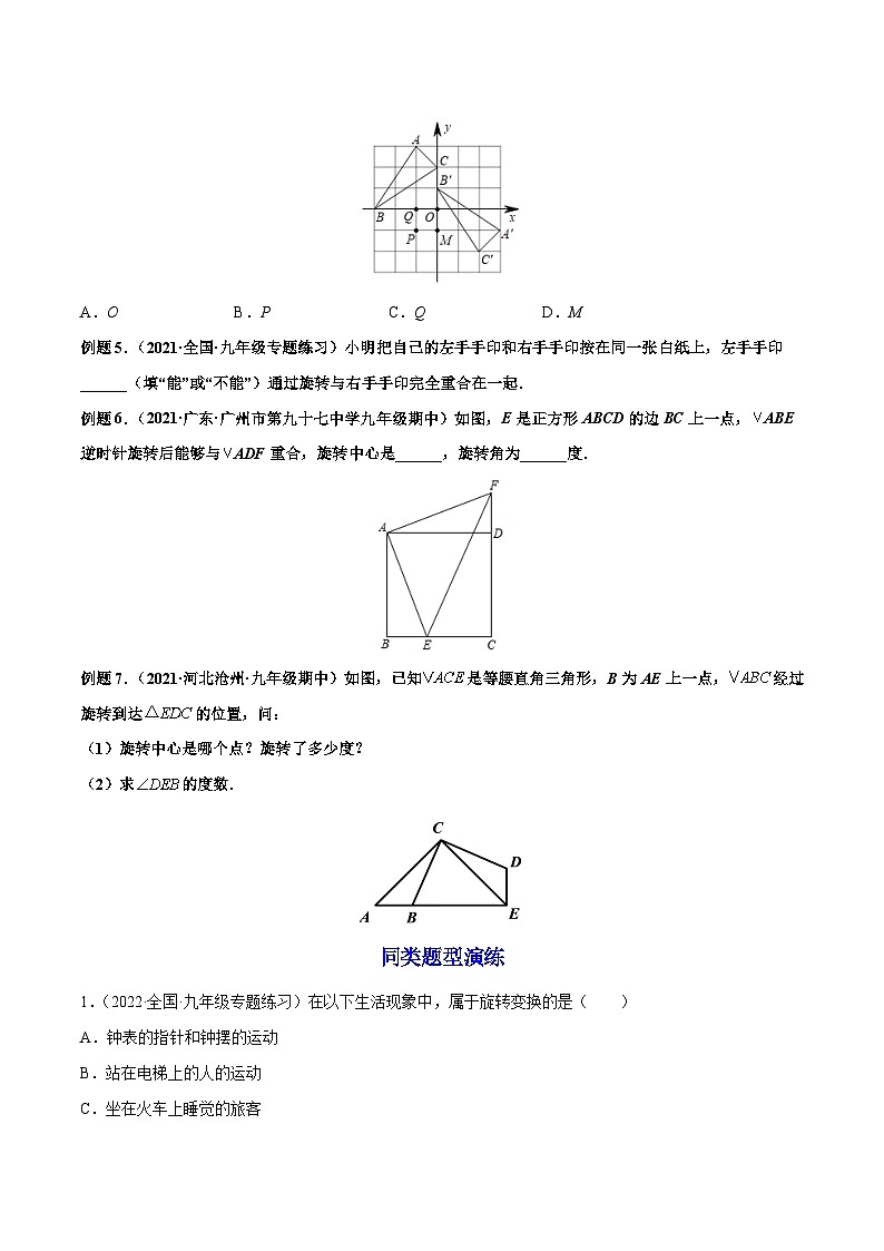 第07讲 图形的旋转 2022-2023学年九年级数学上册重点题型方法与技巧(人教版)(解析+原卷)02