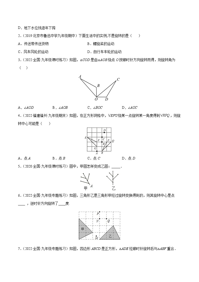 第07讲 图形的旋转 2022-2023学年九年级数学上册重点题型方法与技巧(人教版)(解析+原卷)03