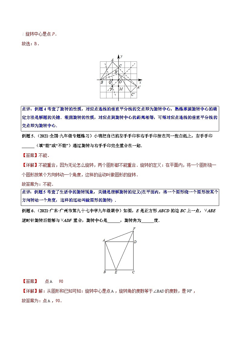 第07讲 图形的旋转 2022-2023学年九年级数学上册重点题型方法与技巧(人教版)(解析+原卷)03