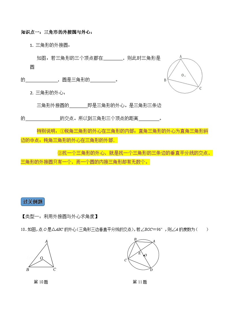 九年级数学上册第03课时 点与圆、直线与圆的位置关系(1)-2022-2023学年九年级数学上册同步精品课堂知识清单+例题讲解+课后练习(人教版)(原卷版)第3页