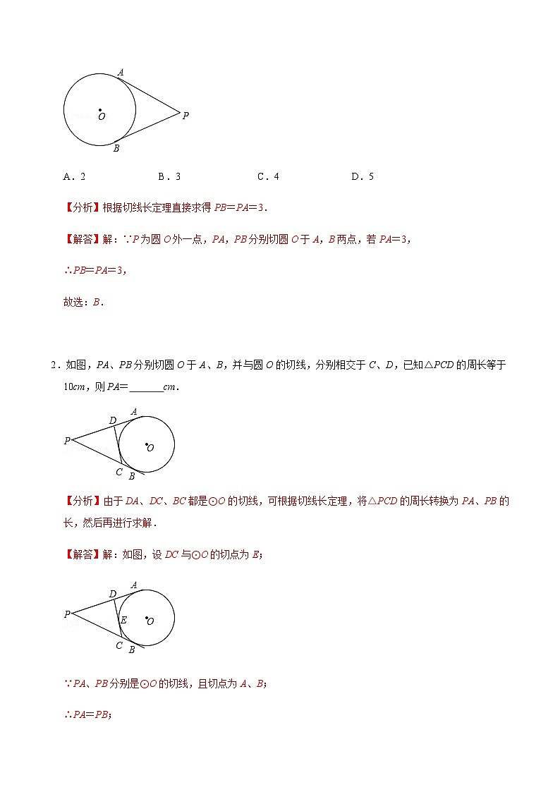九年级数学上册第04课时 点与圆、直线与圆的位置关系(2)-2022-2023学年九年级数学上册同步精品课堂知识清单+例题讲解+课后练习(人教版)(解析版)第2页