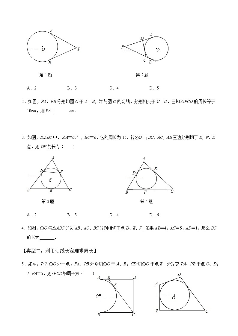 九年级数学上册第04课时 点与圆、直线与圆的位置关系(2)-2022-2023学年九年级数学上册同步精品课堂知识清单+例题讲解+课后练习(人教版)(原卷版)第2页