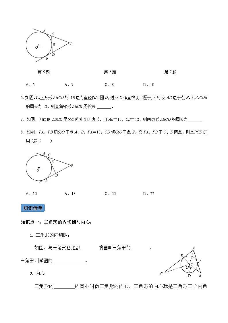 九年级数学上册第04课时 点与圆、直线与圆的位置关系(2)-2022-2023学年九年级数学上册同步精品课堂知识清单+例题讲解+课后练习(人教版)(原卷版)第3页