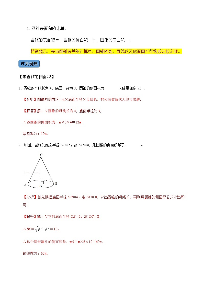 九年级数学上册第06课时 圆锥-2022-2023学年九年级数学上册同步精品课堂知识清单+例题讲解+课后练习(人教版)(解析版)第2页