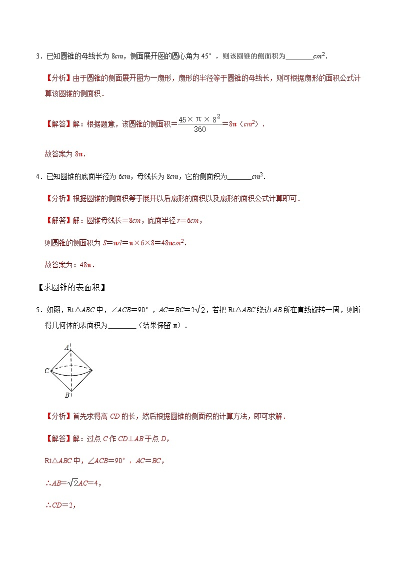 九年级数学上册第06课时 圆锥-2022-2023学年九年级数学上册同步精品课堂知识清单+例题讲解+课后练习(人教版)(解析版)第3页